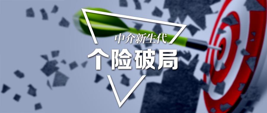 一家新生代保险中介的战略抉择：华瑞个险渠道*局破**