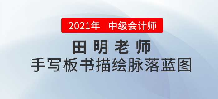 东奥战略田明,东奥会计田明