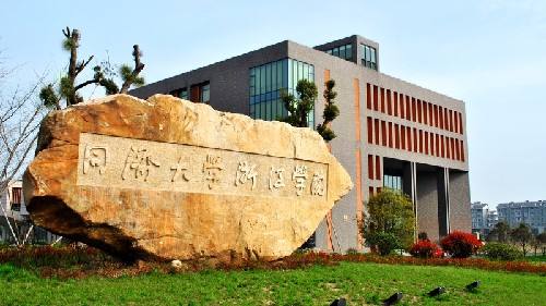 最新2019浙江省独立学院排名：同济大学浙江学院夺冠