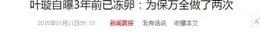 阿sa什么时候开始冻卵的,阿sa冷冻卵成功了吗