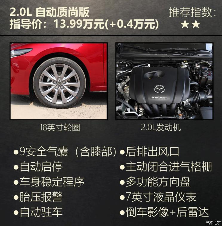 马自达3昂克赛拉2021款2.0落地价,马自达32.0质雅裸车价