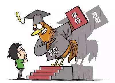 难辨真假的“野鸡大学”，文凭不被认可，考生深受其害