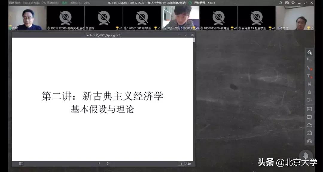 学在全球！看北京大学线上教学“十八招”