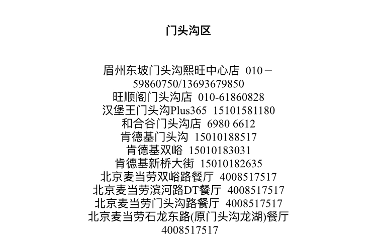 北京市餐饮外卖名单,北京餐饮门店超200家品牌