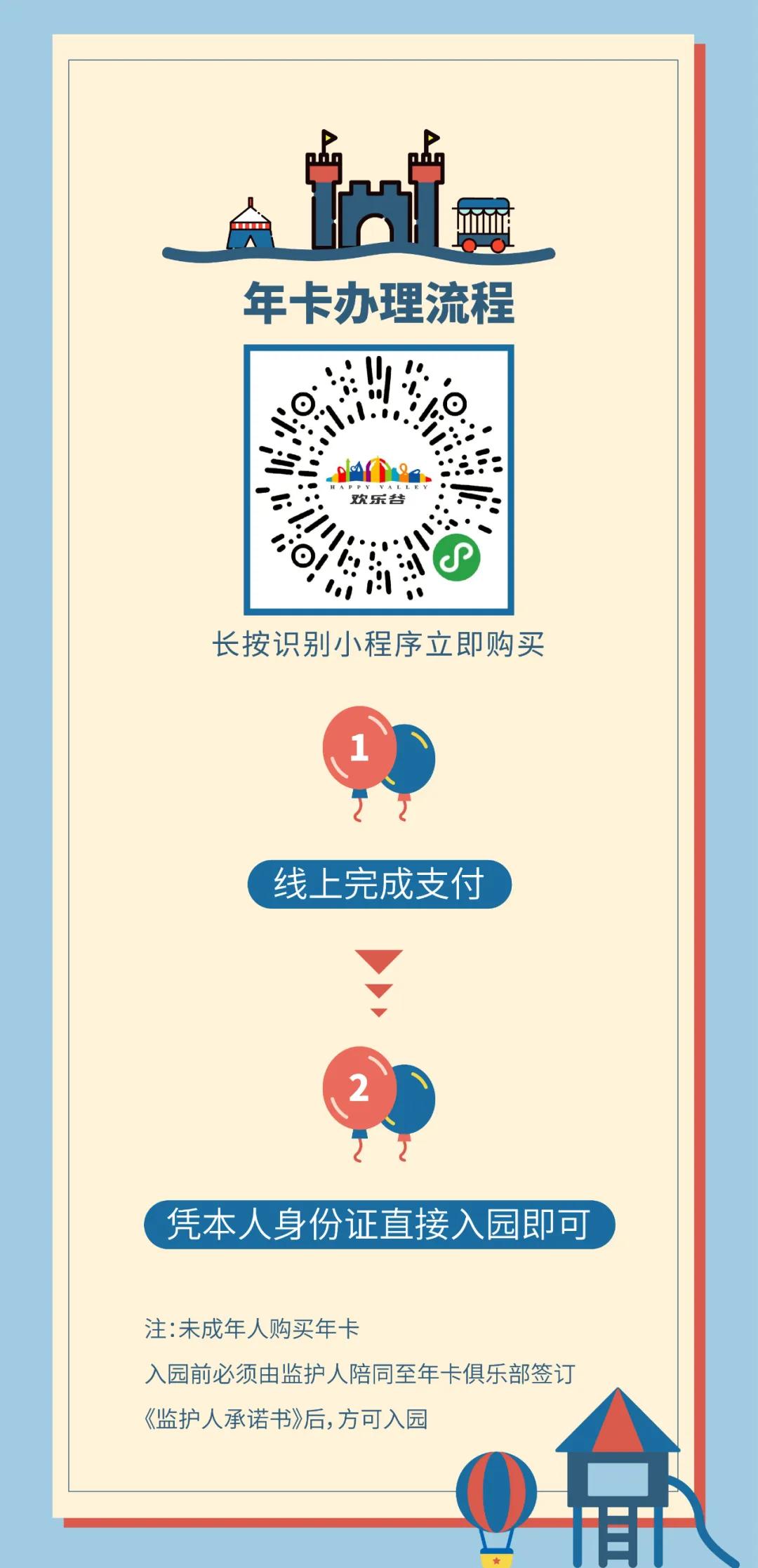 欢乐谷年卡特价,欢乐谷门票升级年卡