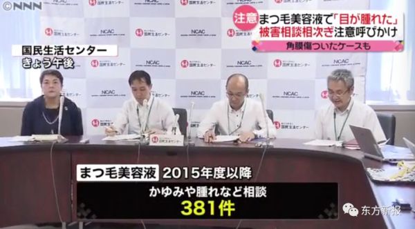 爱美人士注意！日本问题睫毛美容液导致皮肤病症，当地“消协”叫停