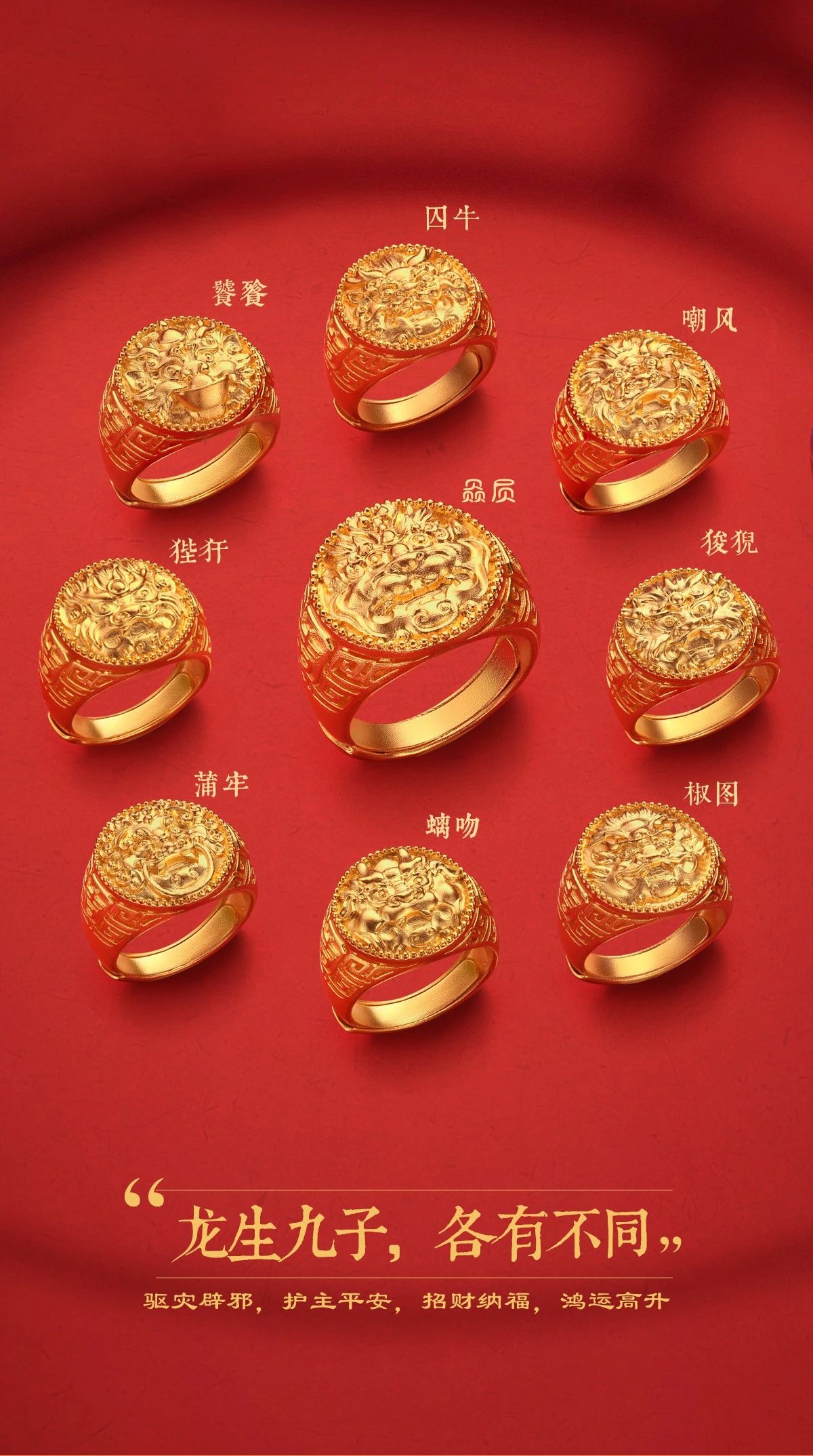 古法黄金“龙生九子”男戒鉴赏