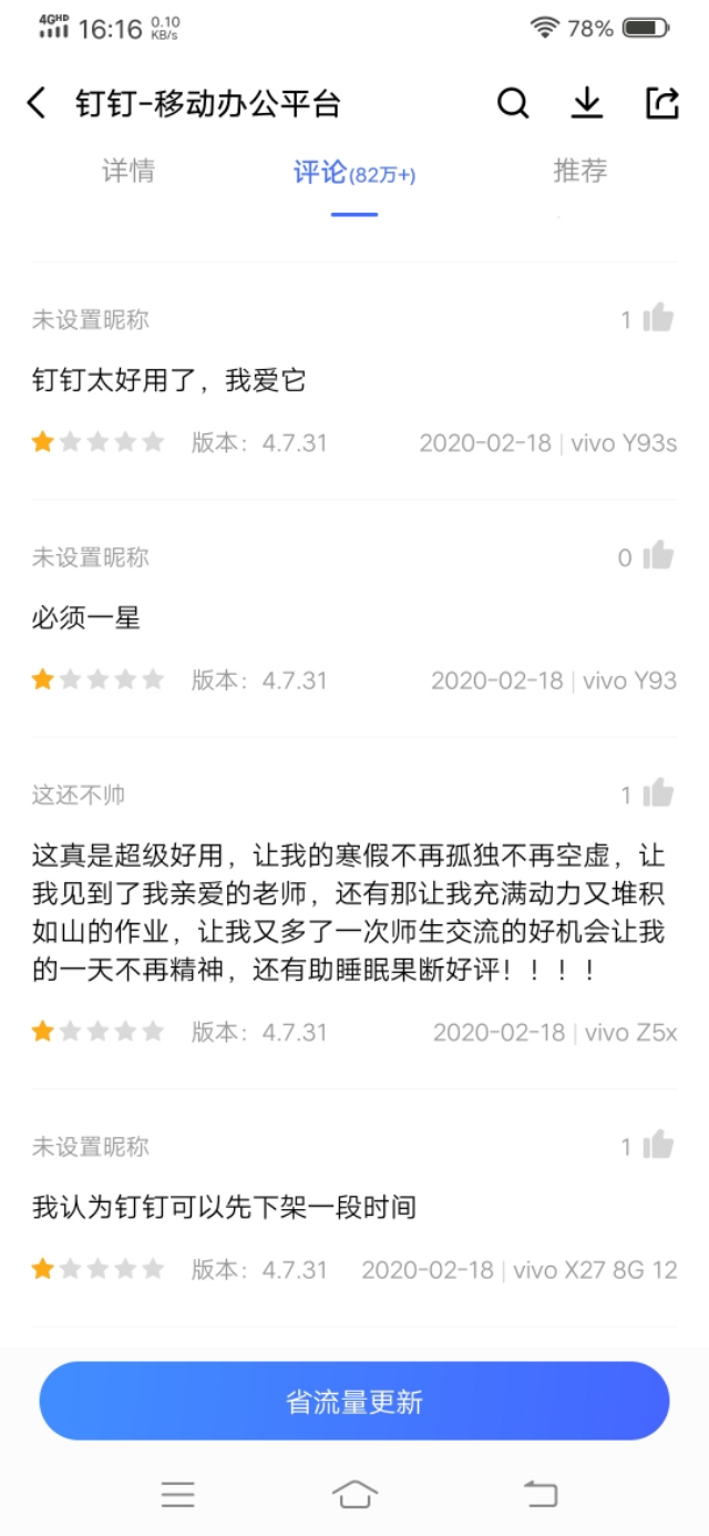 钉钉为什么会被人嫌弃,钉钉的道歉你们接受吗