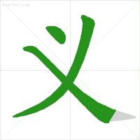 为的笔顺正式出台的笔顺标准写法,国家正式出台的笔顺标准写法规则