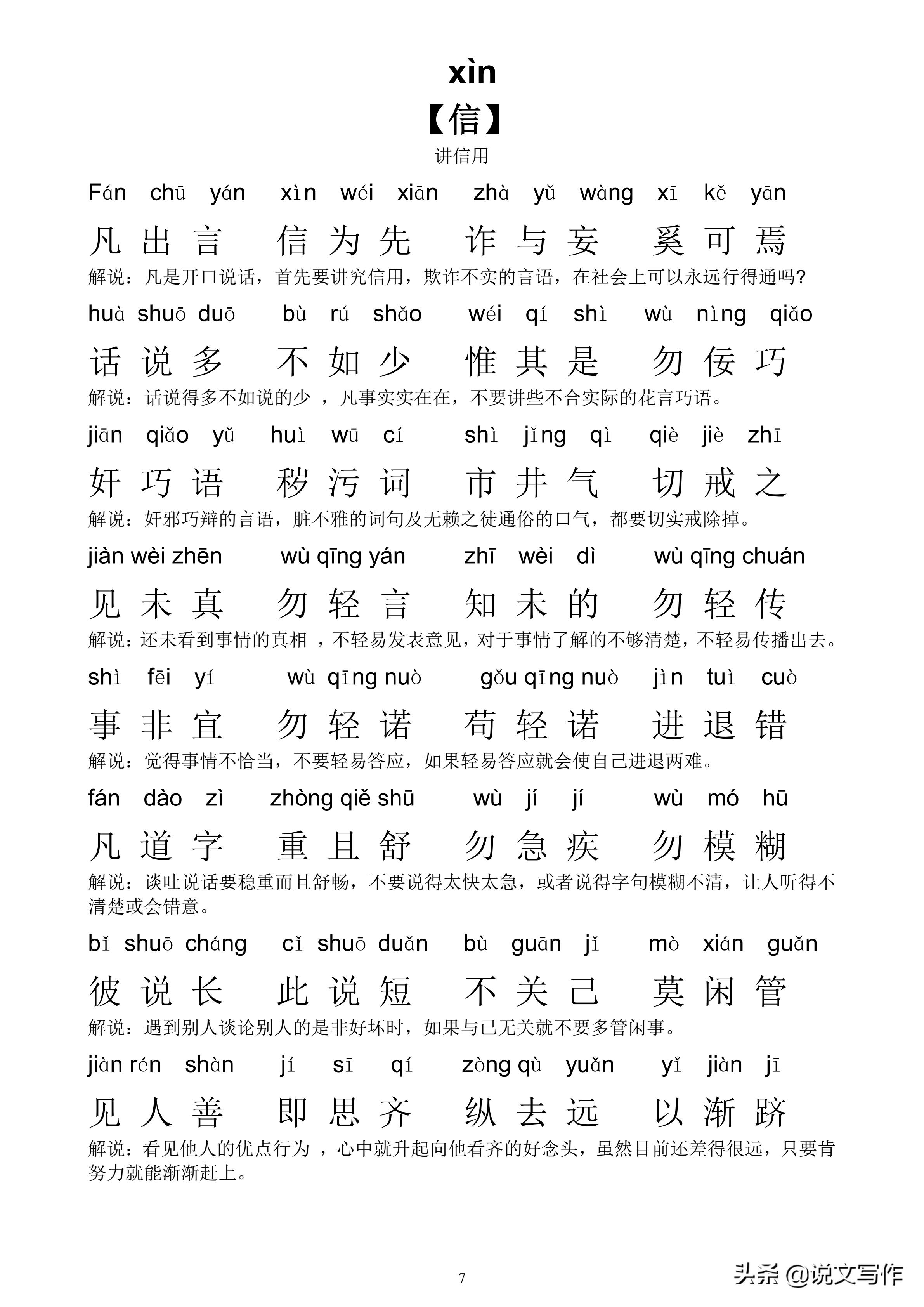 弟子规朝起早夜眠迟带拼音全文,国学启蒙弟子规带拼音版
