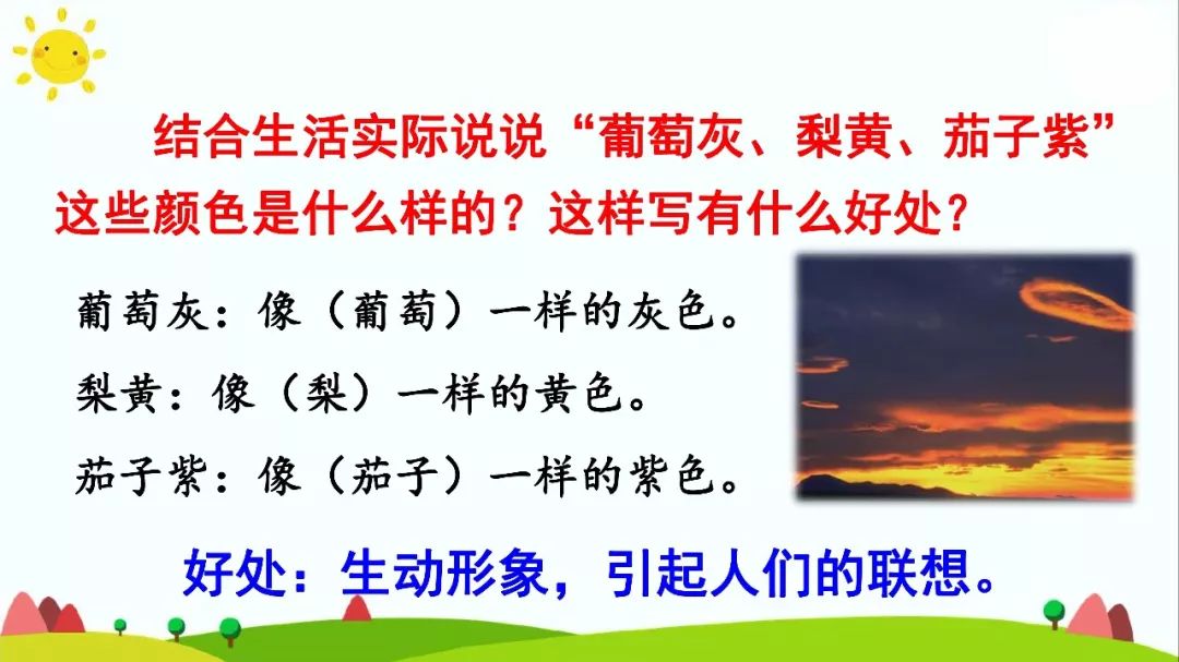 三年级下册火烧云依照什么顺序写,梁老师讲课视频三年级火烧云