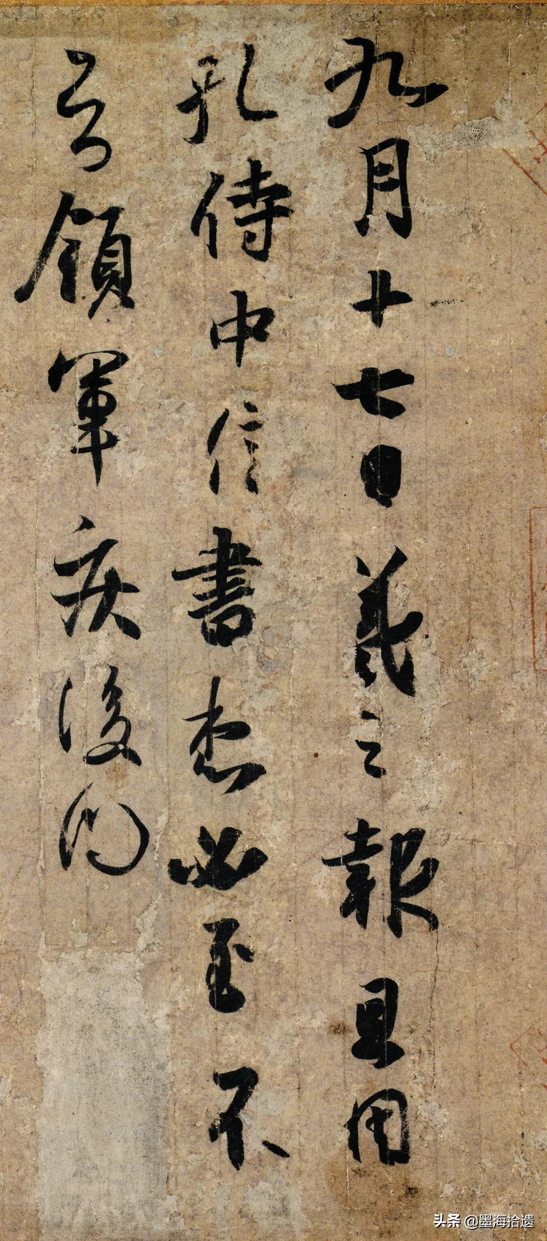 王羲之手札全集墨迹本高清原色,王羲之手札高清及释文