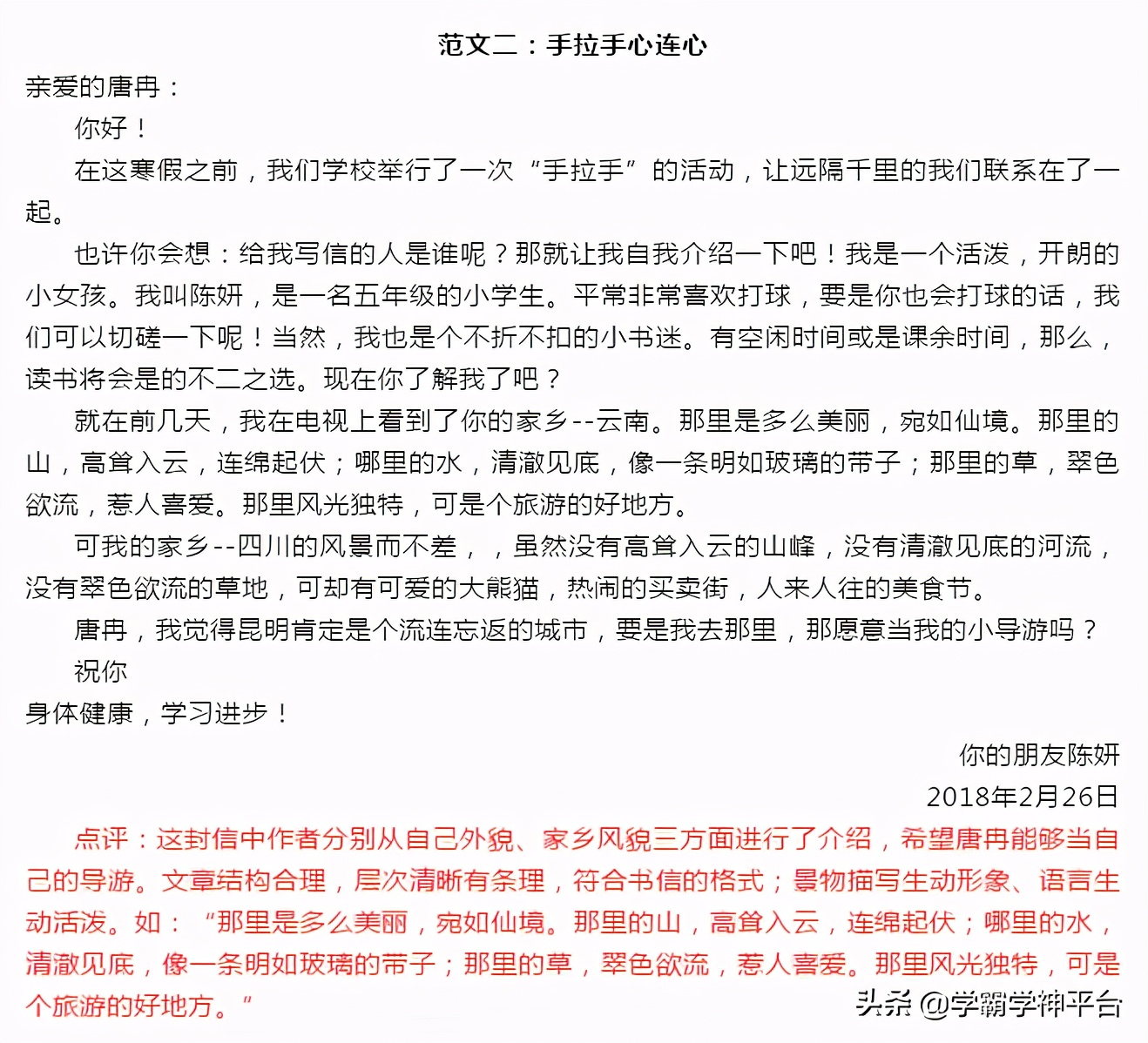 四年级上册作文写信评语400字,写作文写老师的评语