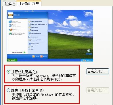 xp开始菜单怎么调出来,xp开始菜单消失