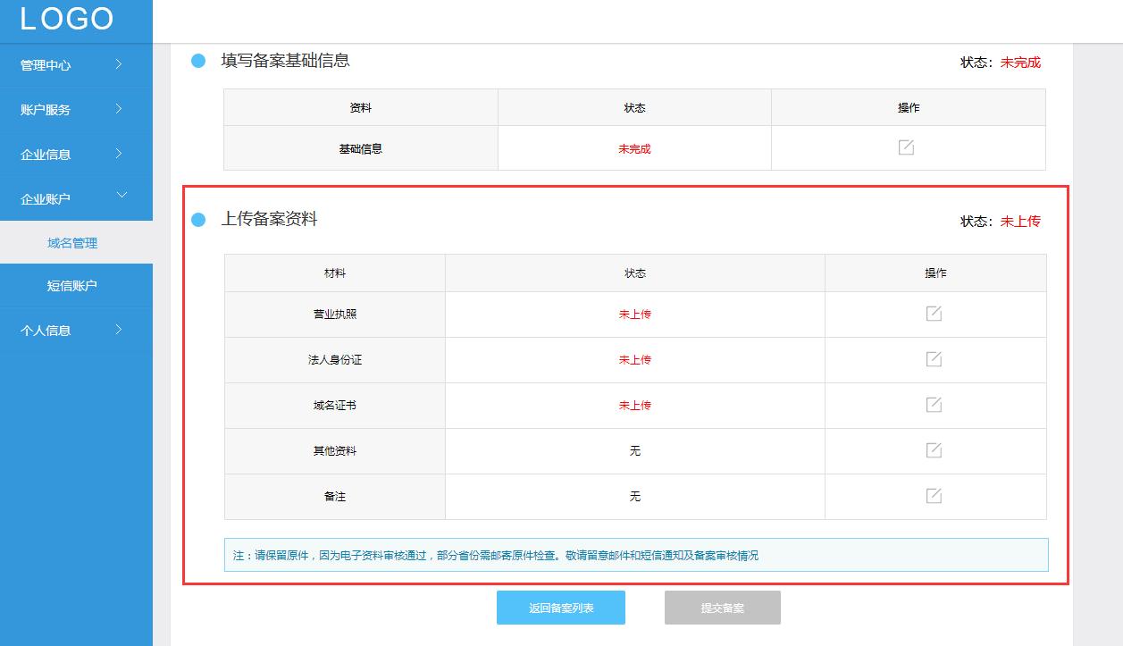 如何用手机进入工信部备案信息网,怎么在工信部备案网站