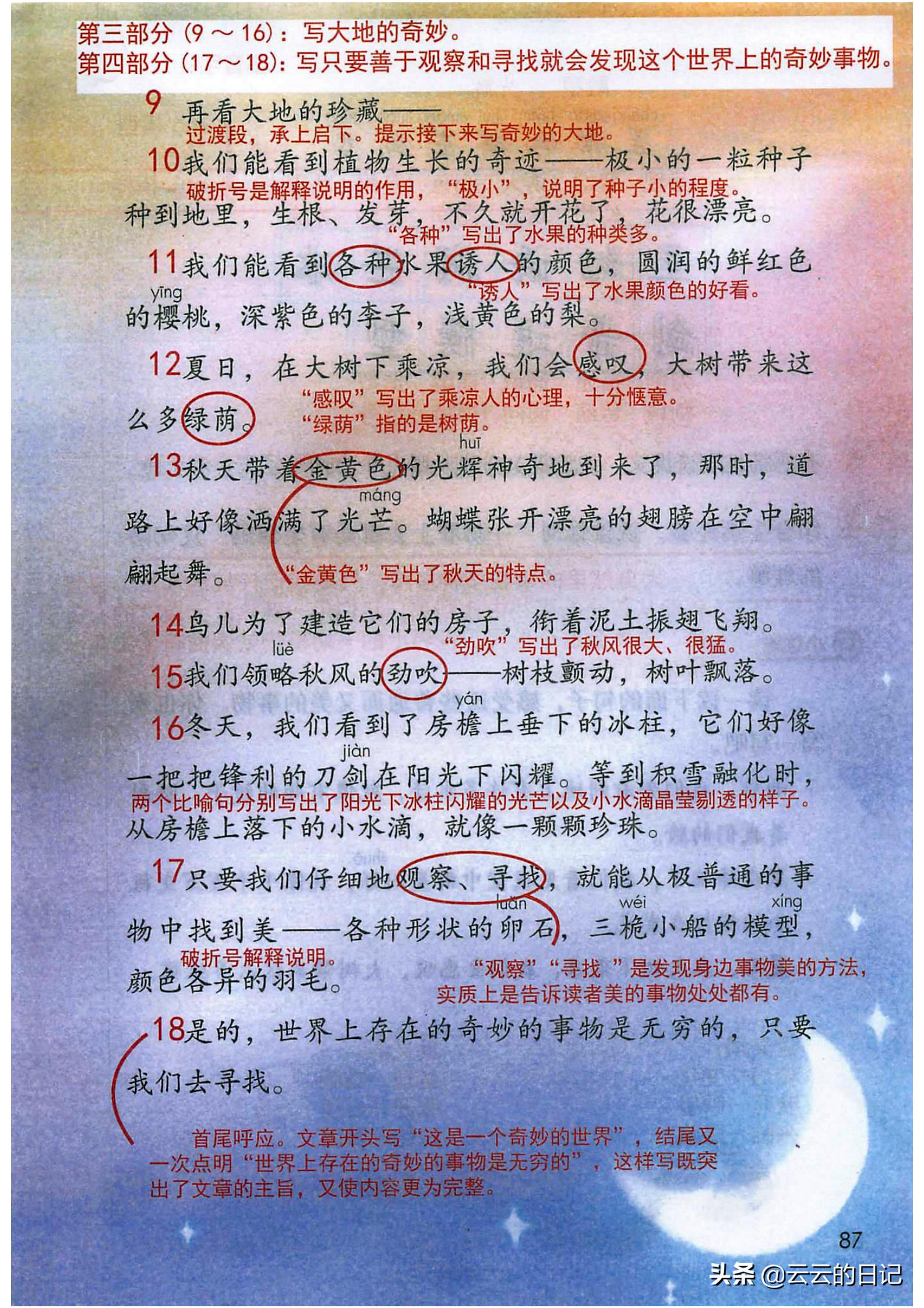 三年级下册语文笔记完整版讲解,三年级下册语文第一课注释