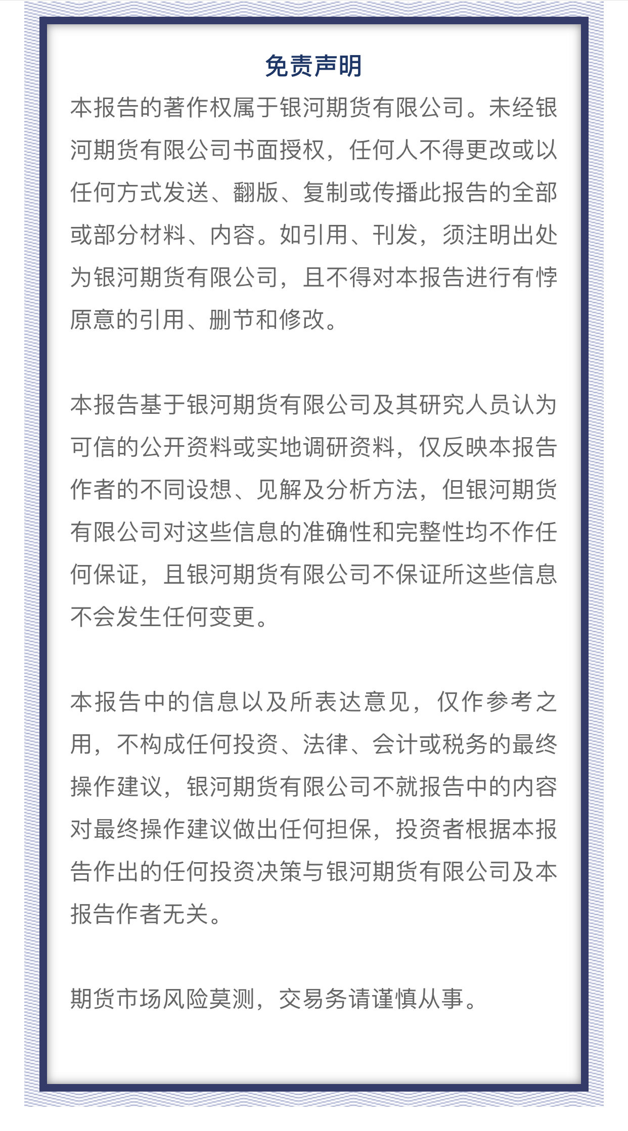银河期货成交提醒,银河期货手续费一览表2024
