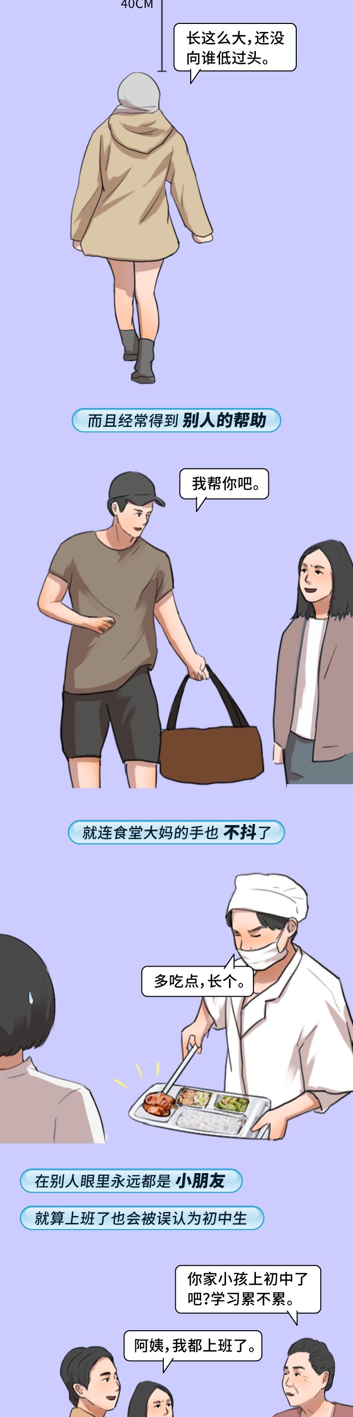 女生个子矮的烦恼漫画,关于身高的漫画