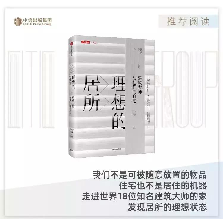 理想中的房子长什么样？我们探访了18位世界顶级建筑师的自宅