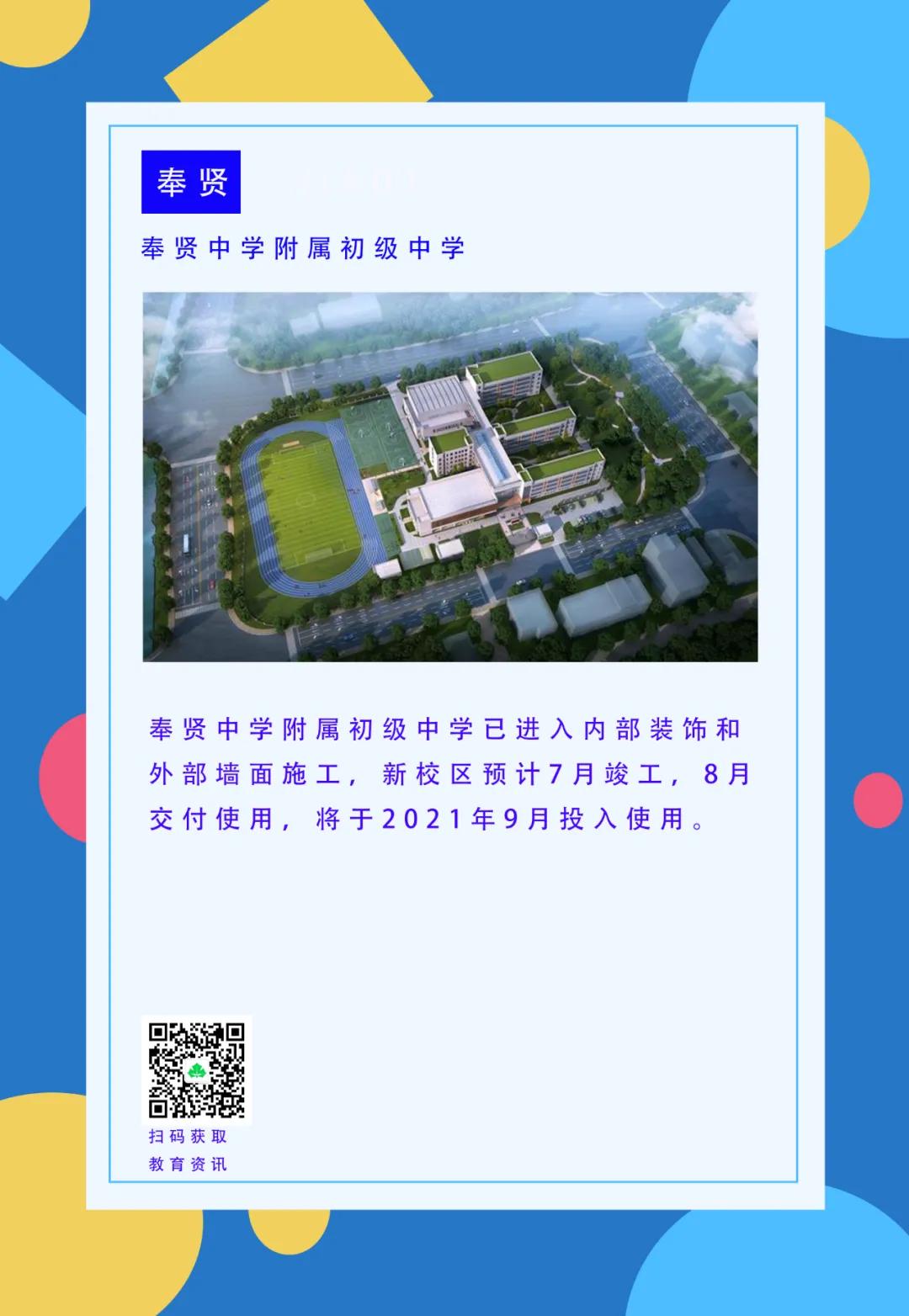 奉贤初中教育品质怎么样,我和我的学校100个字