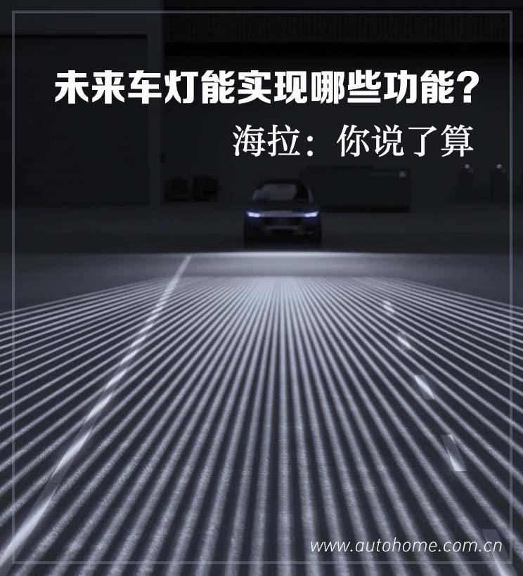 海拉大灯控制,海拉车灯解决方案
