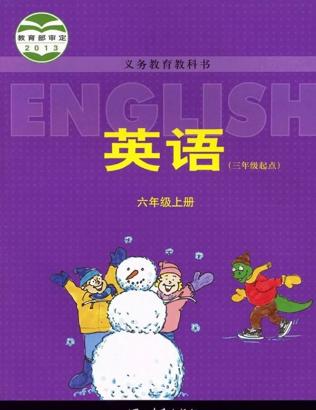 小学英语冀教版六年级上册电子课本（高清可*载下**），暑假预习用