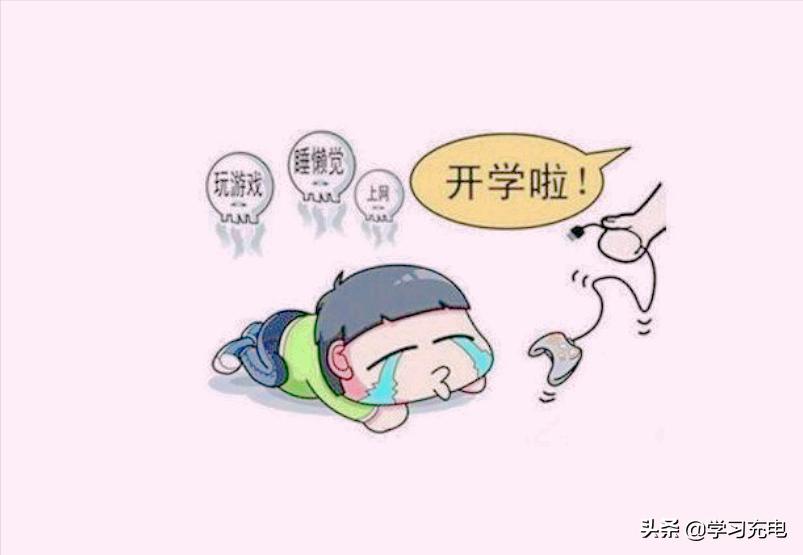 孩子开学后不在状态怎么办,开学了孩子不适应当如何劝导