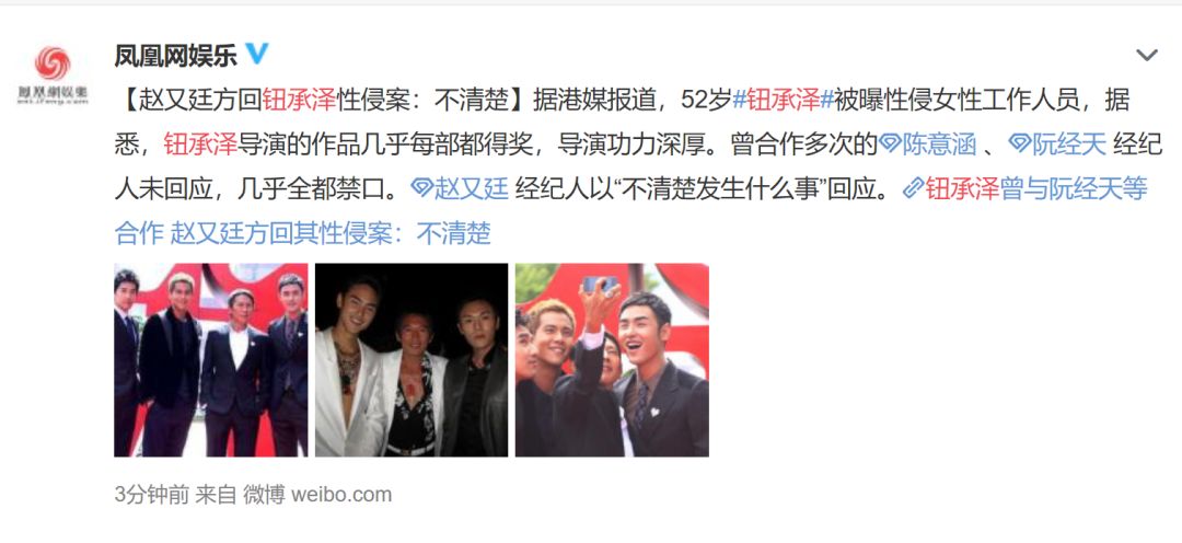 台湾导演钮承泽被曝性侵工作人员，还曾传出逼迫女星拍亲密戏！
