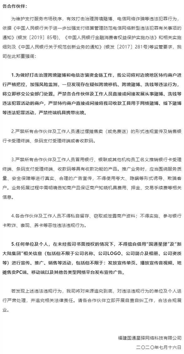 多家支付机构回应新规,20多家支付公司被停止
