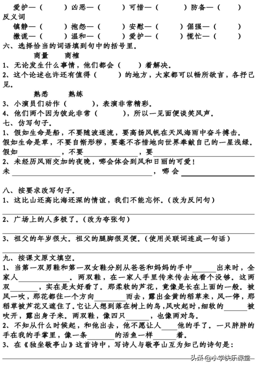 部编版语文第4单元知识总结,部编版语文四年下基础知识选择题