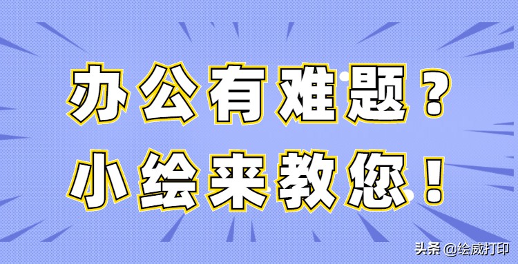 打印试卷大小怎么调节,家用打印机打印试卷怎么操作