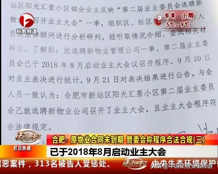 合肥物业与业主吵架视频,阳光物业与业主打架