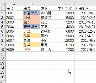 吐血整理！超全Excel数据筛选方法，你还没get吗？