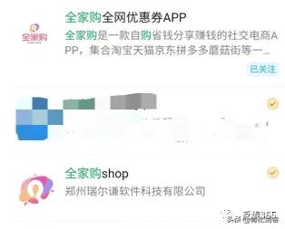 “全家购”商城：以搞优惠券为名却做着拉人头返利式的代理模式