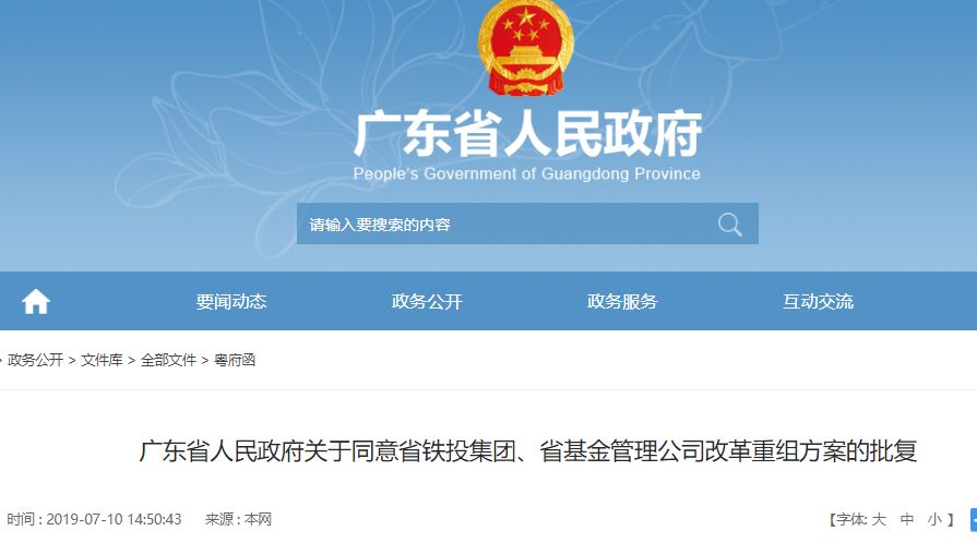 亏损近200亿后，这家千亿省级铁投集团重组了