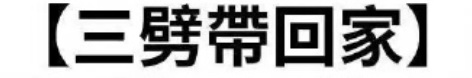 炎亚纶深夜发文道歉,炎亚纶道歉视频原版