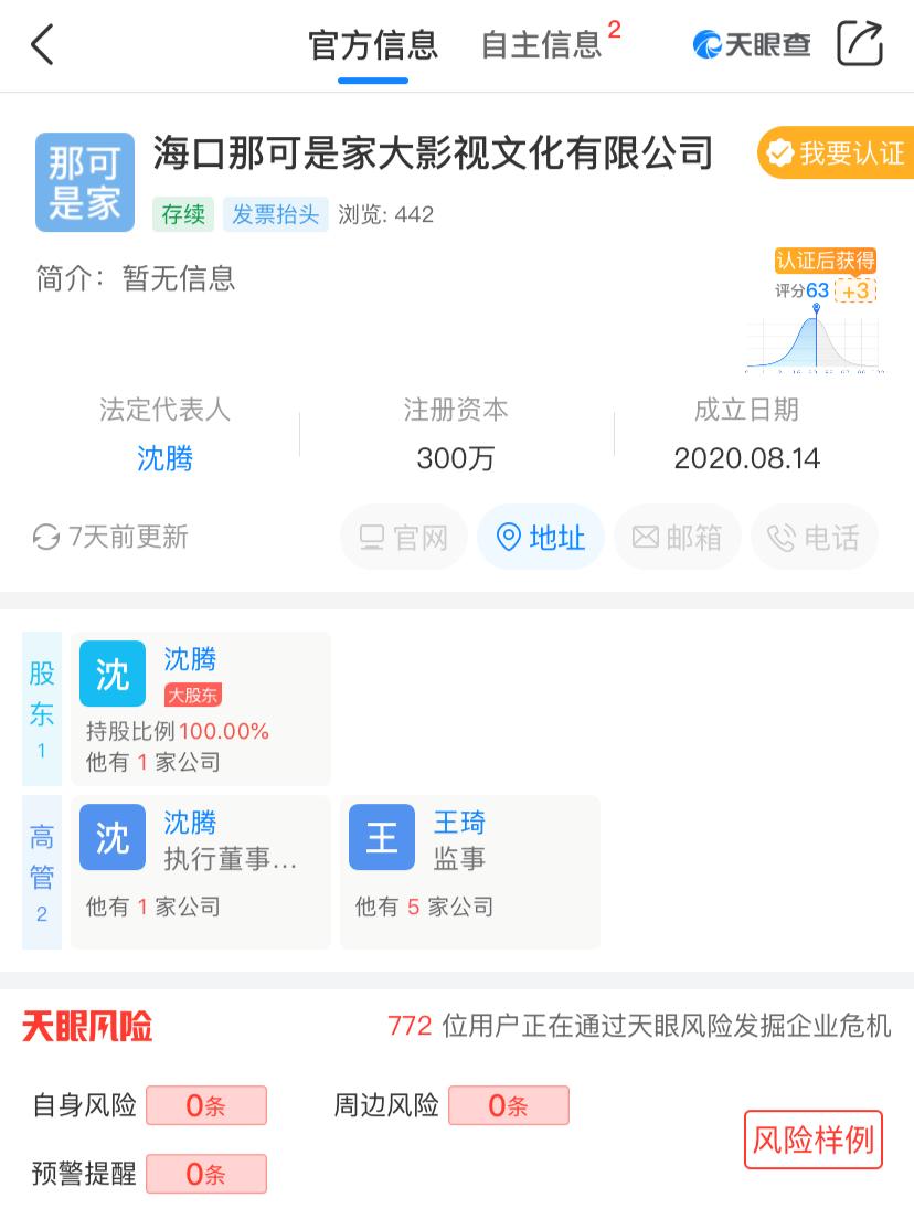 沈腾注册公司名,沈腾给海口起名