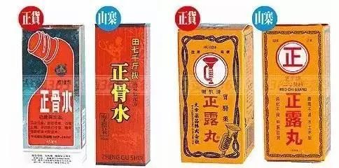 千万“网红”假港药被查，速查你家的双飞人、活络神！