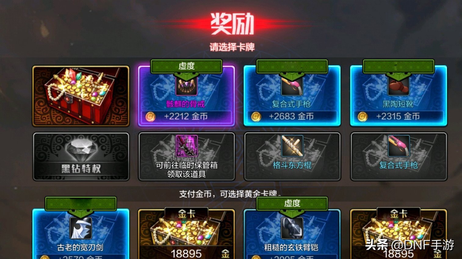 DNF手游骨戒强度,dnf手游骨戒最新打法