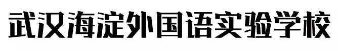 武汉最贵的幼儿园,武汉最贵的七所幼儿园