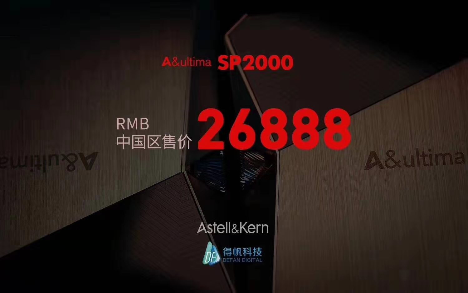 光芒掩盖索尼6万元*放播**器，艾利和真旗舰*放播**器SP2000开售了