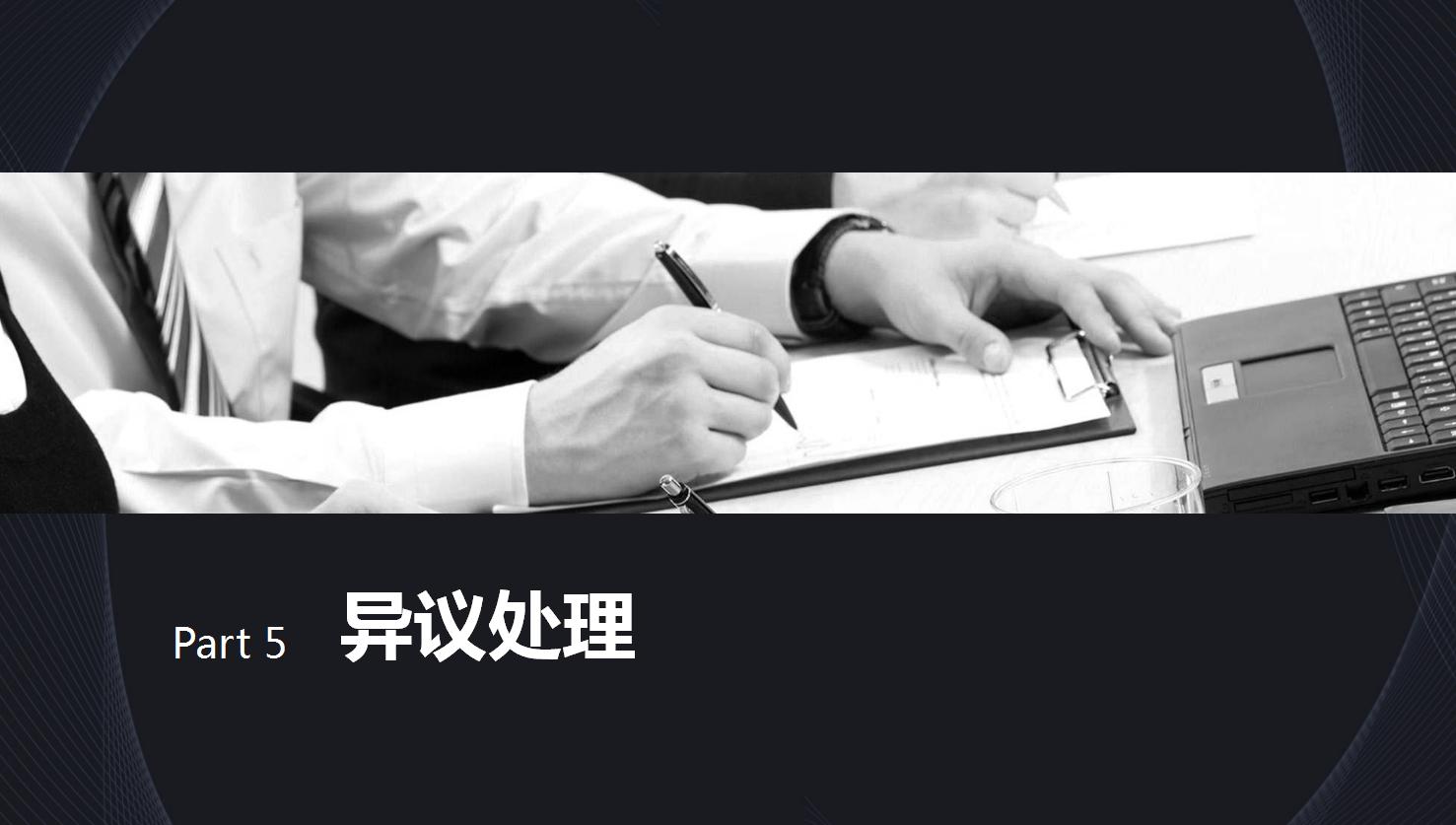出售八大流程细节ppt,出售技巧和方法ppt
