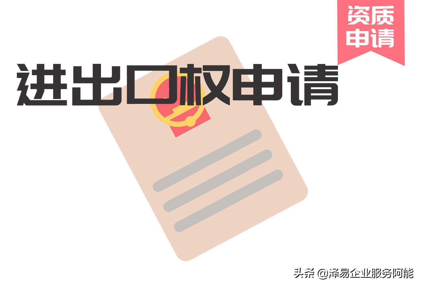 进出口权证怎么办理,进出口权办理流程代办
