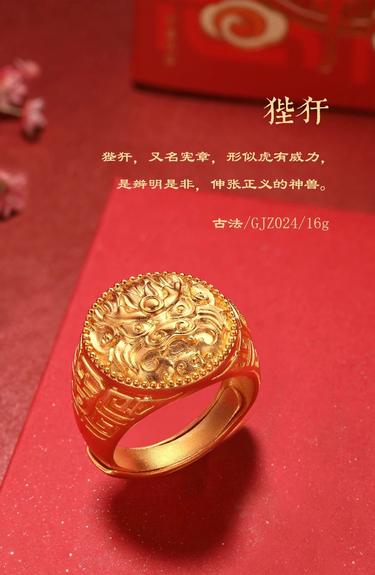 古法黄金“龙生九子”男戒鉴赏