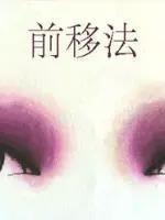 化妆师眼影画法,眼影的画法教程化妆师