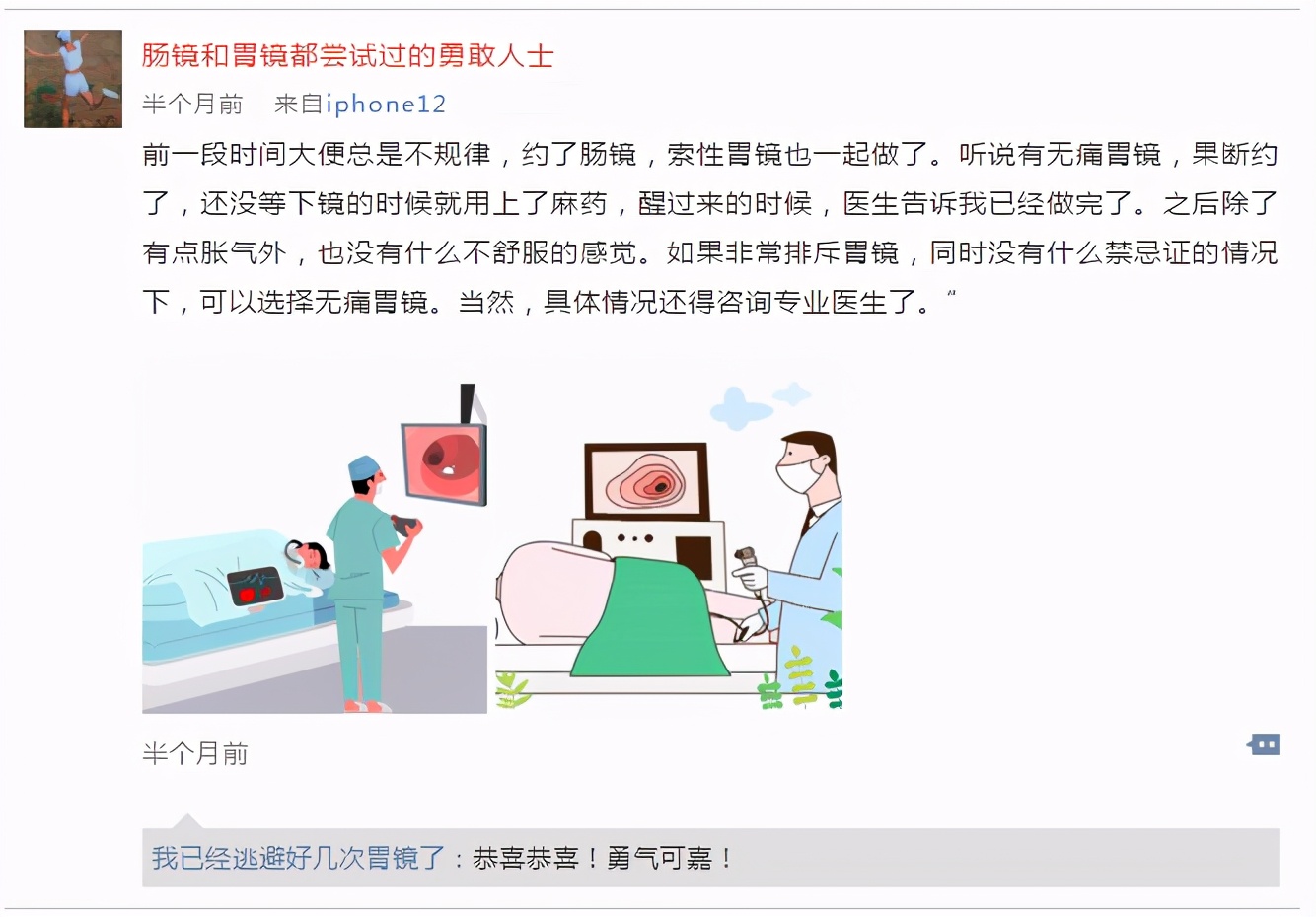 很多人会排斥胃镜对胃镜产生恐惧,纤维胃镜与普通胃镜哪一个难受