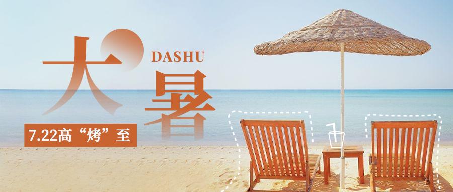 防暑指南等你来查收,大暑温馨提示你注意防暑降温