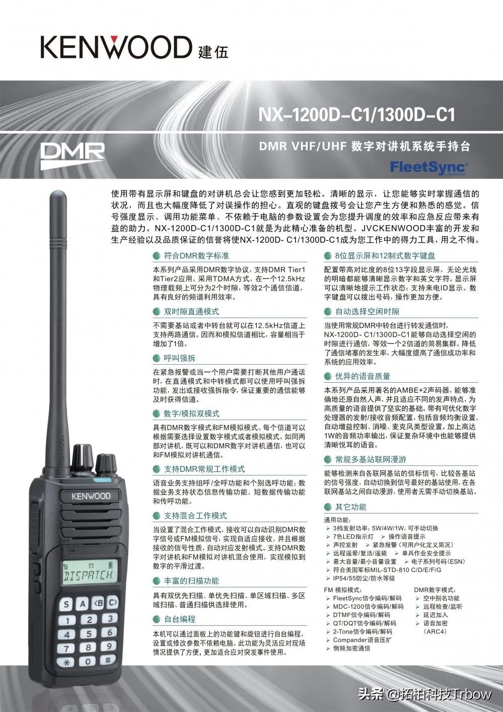 建伍nx1200对讲机,建伍对讲机全系列介绍
