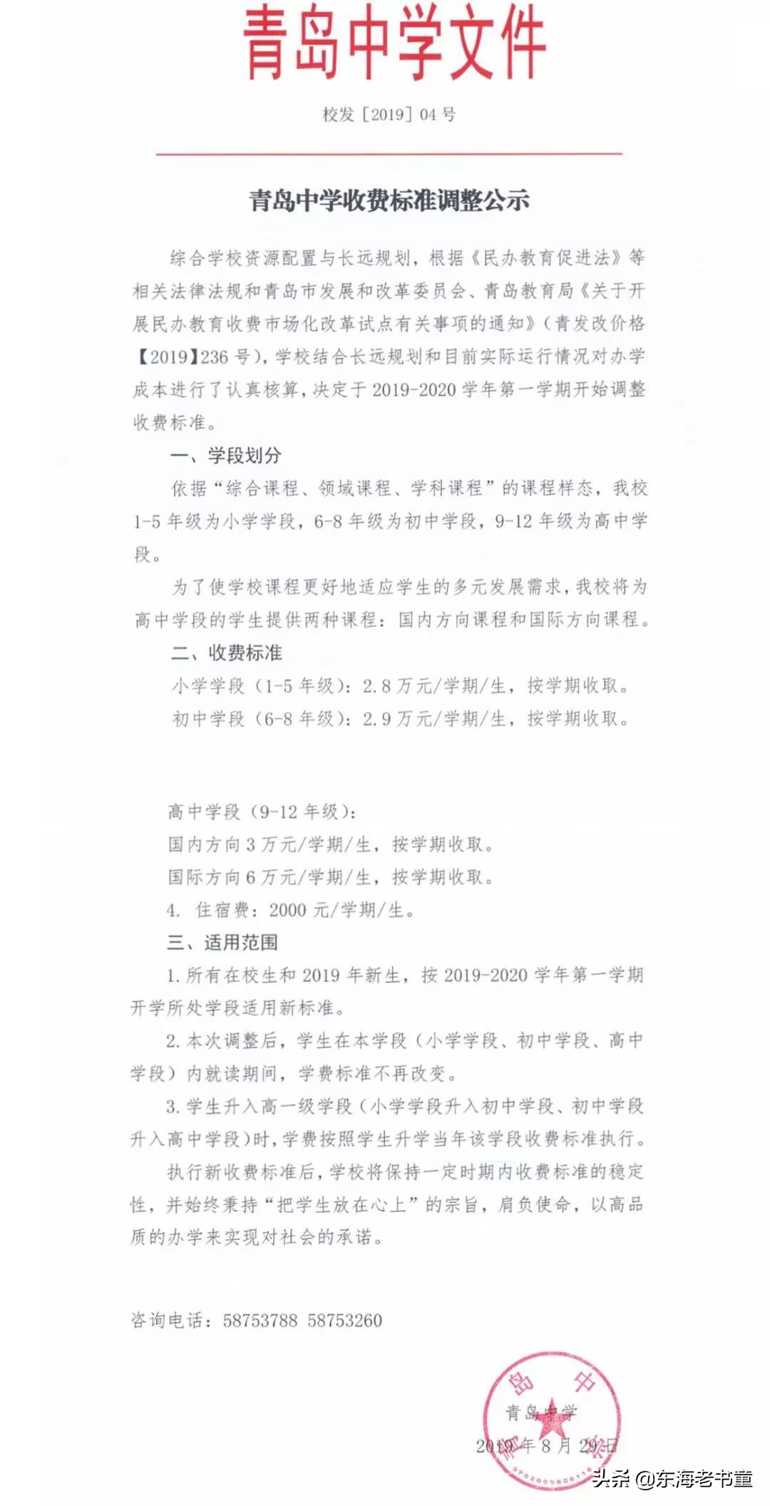 学费涨到5万6，一年要花八九万，这都不是青岛中学的最大问题