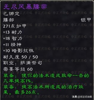 魔兽世界怀旧服无尽风暴,魔兽怀旧服萨满t2.5套装所需材料